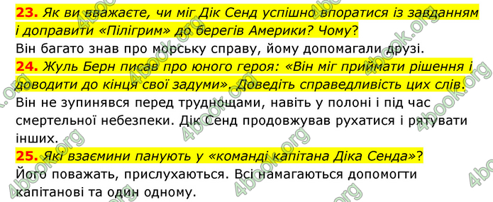 ГДЗ Зарубіжна література 6 клас Міляновська