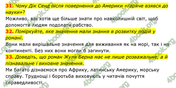 ГДЗ Зарубіжна література 6 клас Міляновська