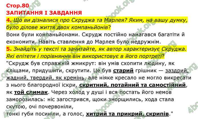 ГДЗ Зарубіжна література 6 клас Міляновська