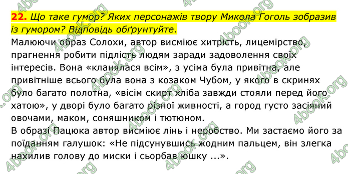 ГДЗ Зарубіжна література 6 клас Міляновська