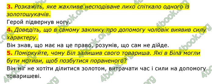 ГДЗ Зарубіжна література 6 клас Міляновська