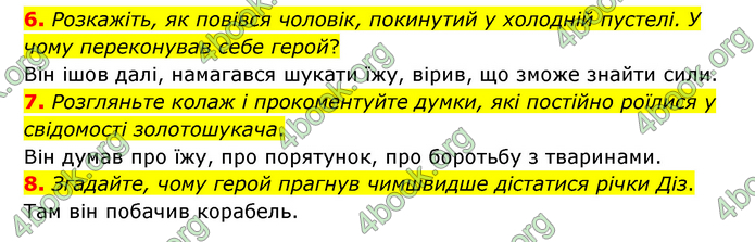 ГДЗ Зарубіжна література 6 клас Міляновська