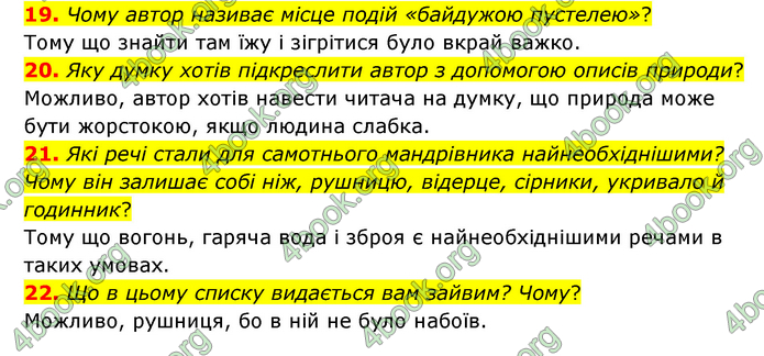 ГДЗ Зарубіжна література 6 клас Міляновська