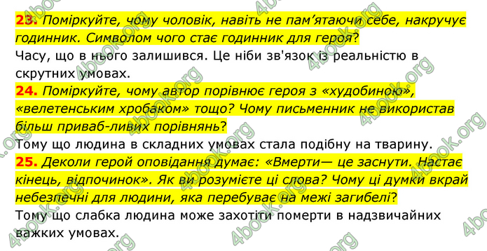 ГДЗ Зарубіжна література 6 клас Міляновська