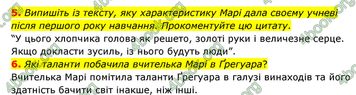 ГДЗ Зарубіжна література 6 клас Міляновська