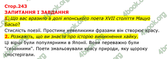 ГДЗ Зарубіжна література 6 клас Міляновська