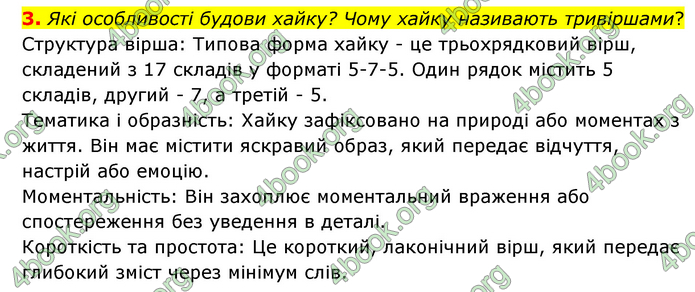 ГДЗ Зарубіжна література 6 клас Міляновська