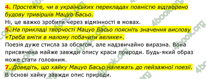 ГДЗ Зарубіжна література 6 клас Міляновська