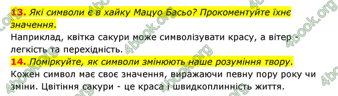 ГДЗ Зарубіжна література 6 клас Міляновська