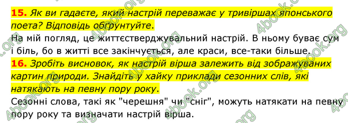 ГДЗ Зарубіжна література 6 клас Міляновська