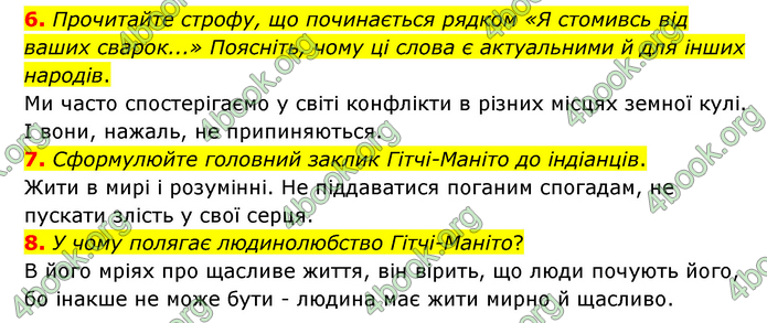 ГДЗ Зарубіжна література 6 клас Міляновська