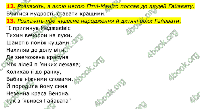 ГДЗ Зарубіжна література 6 клас Міляновська