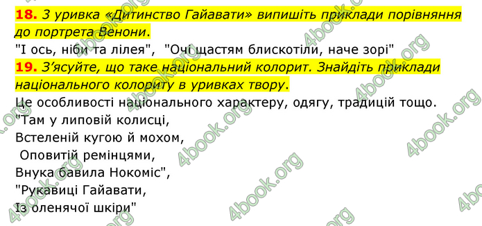 ГДЗ Зарубіжна література 6 клас Міляновська