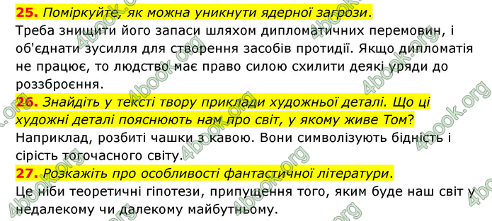 ГДЗ Зарубіжна література 6 клас Міляновська