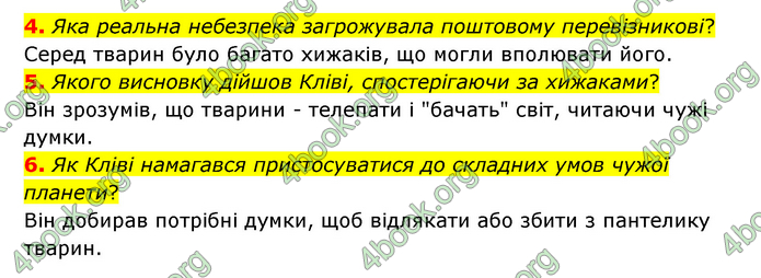 ГДЗ Зарубіжна література 6 клас Міляновська