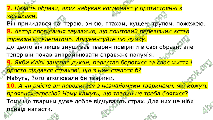 ГДЗ Зарубіжна література 6 клас Міляновська