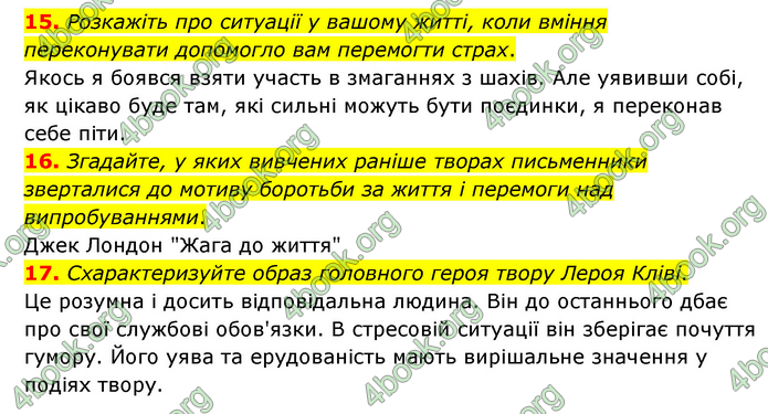 ГДЗ Зарубіжна література 6 клас Міляновська