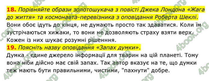 ГДЗ Зарубіжна література 6 клас Міляновська