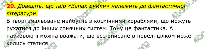 ГДЗ Зарубіжна література 6 клас Міляновська