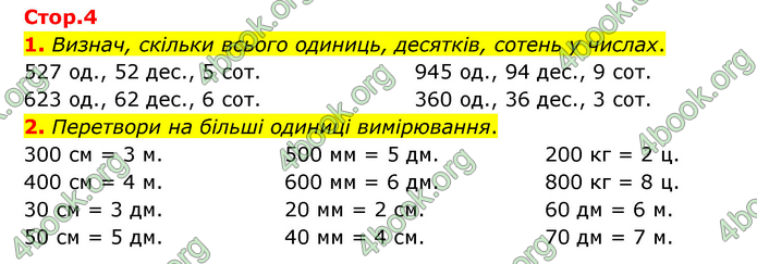 ГДЗ Математика 3 клас Логачевська (1, 2 частина)