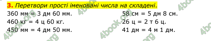 ГДЗ Математика 3 клас Логачевська (1, 2 частина)