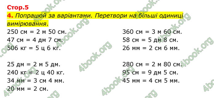 ГДЗ Математика 3 клас Логачевська (1, 2 частина)