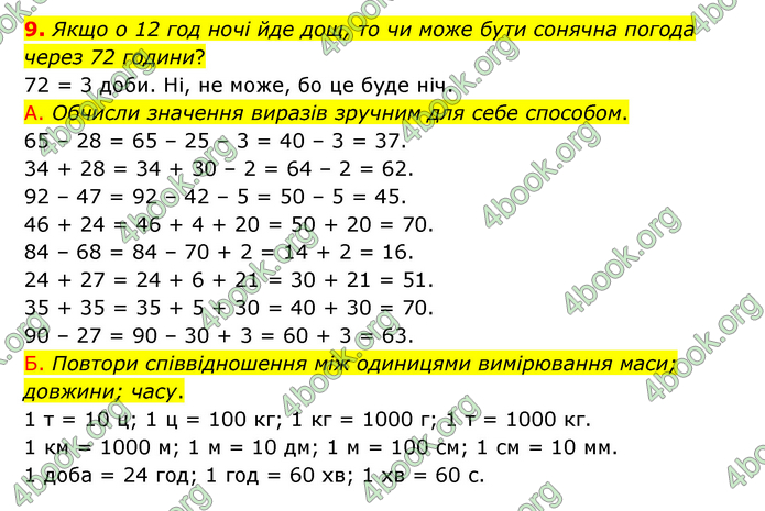 ГДЗ Математика 3 клас Логачевська (1, 2 частина)