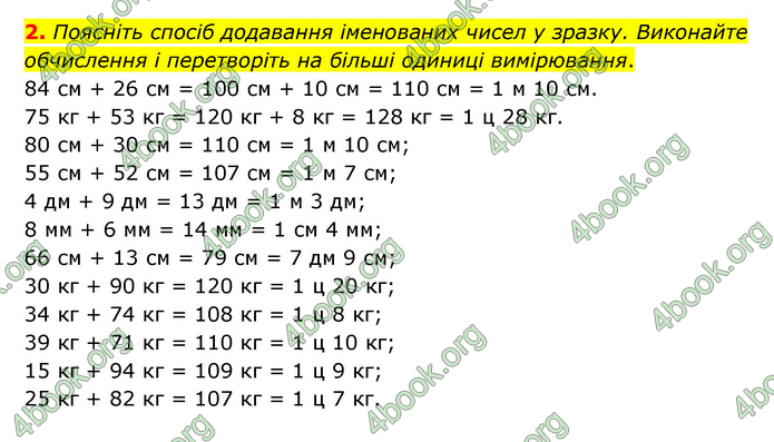 ГДЗ Математика 3 клас Логачевська (1, 2 частина)