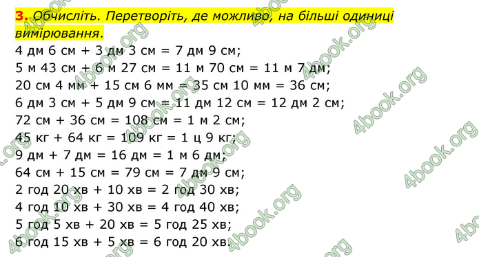 ГДЗ Математика 3 клас Логачевська (1, 2 частина)