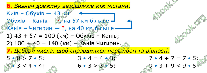 ГДЗ Математика 3 клас Логачевська (1, 2 частина)