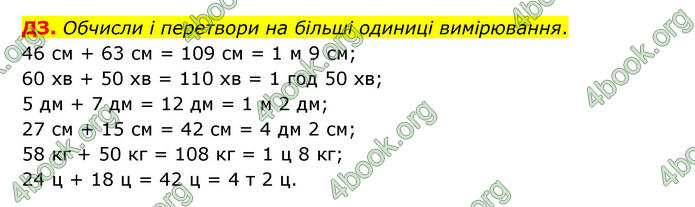 ГДЗ Математика 3 клас Логачевська (1, 2 частина)