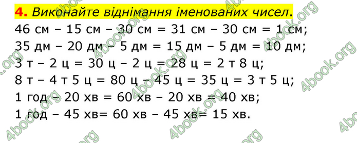 ГДЗ Математика 3 клас Логачевська (1, 2 частина)