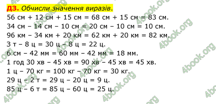 ГДЗ Математика 3 клас Логачевська (1, 2 частина)