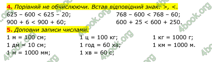 ГДЗ Математика 3 клас Логачевська (1, 2 частина)