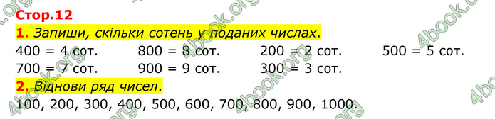 ГДЗ Математика 3 клас Логачевська (1, 2 частина)