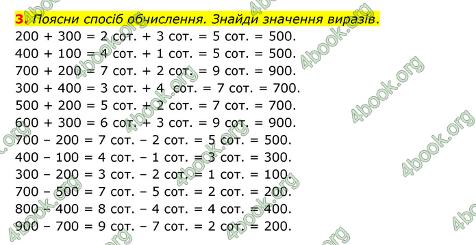 ГДЗ Математика 3 клас Логачевська (1, 2 частина)