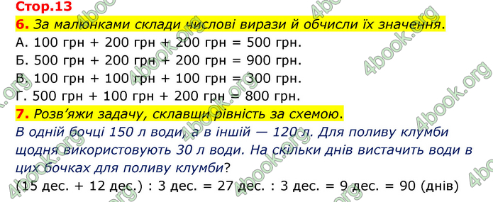 ГДЗ Математика 3 клас Логачевська (1, 2 частина)