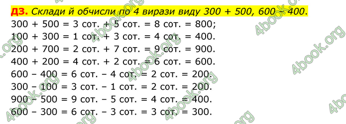 ГДЗ Математика 3 клас Логачевська (1, 2 частина)