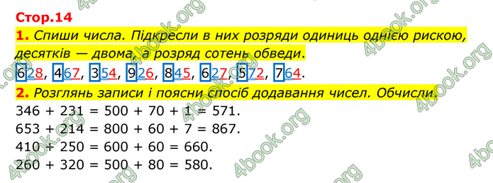 ГДЗ Математика 3 клас Логачевська (1, 2 частина)