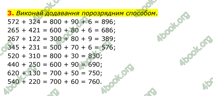 ГДЗ Математика 3 клас Логачевська (1, 2 частина)