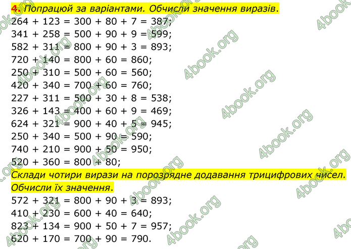 ГДЗ Математика 3 клас Логачевська (1, 2 частина)