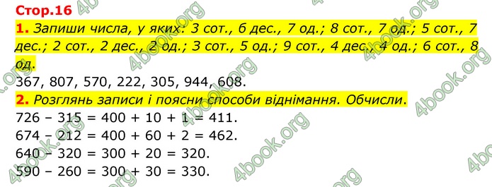 ГДЗ Математика 3 клас Логачевська (1, 2 частина)