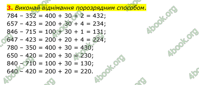 ГДЗ Математика 3 клас Логачевська (1, 2 частина)