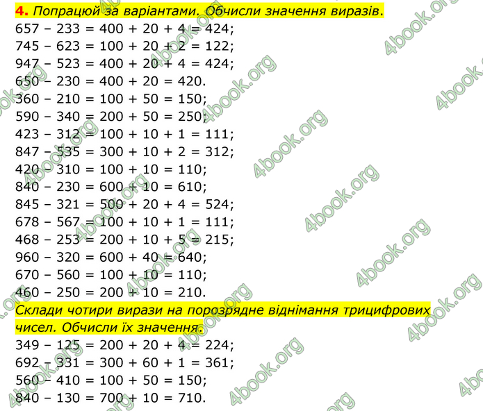 ГДЗ Математика 3 клас Логачевська (1, 2 частина)