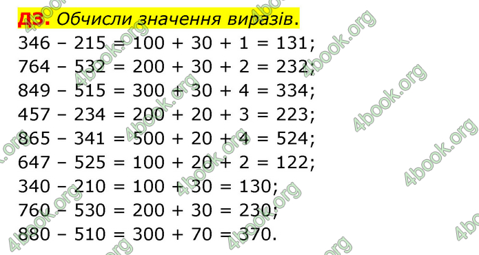 ГДЗ Математика 3 клас Логачевська (1, 2 частина)