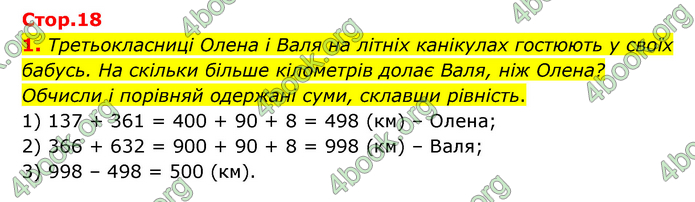 ГДЗ Математика 3 клас Логачевська (1, 2 частина)