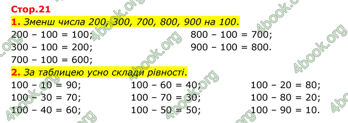 ГДЗ Математика 3 клас Логачевська (1, 2 частина)