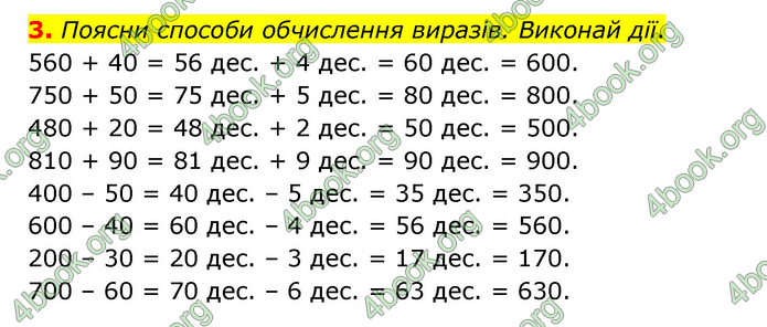 ГДЗ Математика 3 клас Логачевська (1, 2 частина)