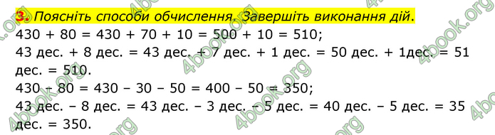 ГДЗ Математика 3 клас Логачевська (1, 2 частина)