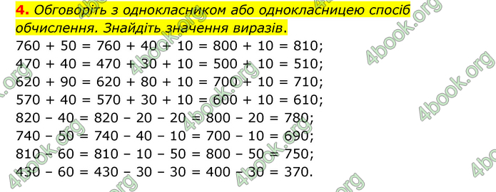 ГДЗ Математика 3 клас Логачевська (1, 2 частина)